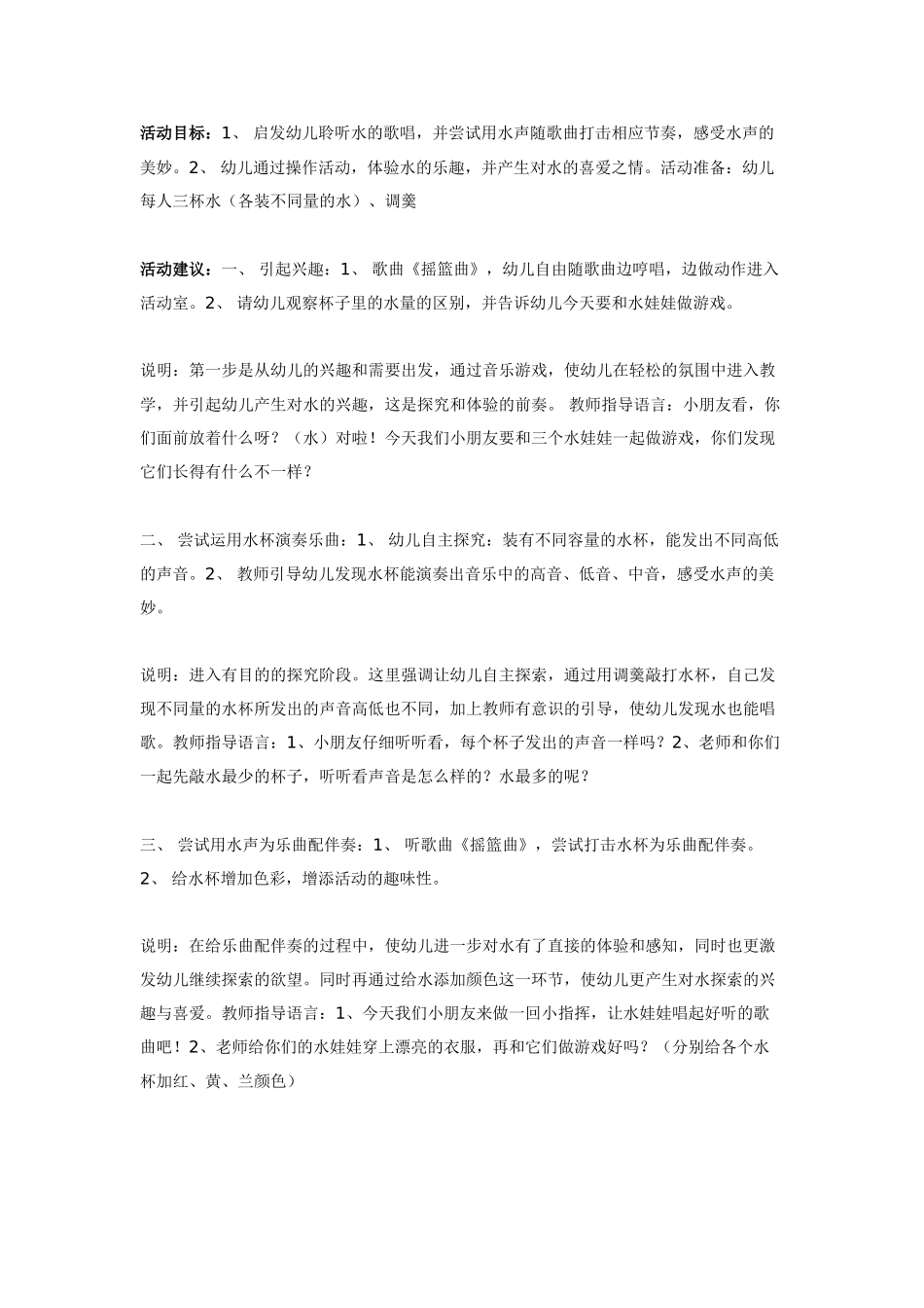 大班音乐教案：美妙的水歌.doc_第1页