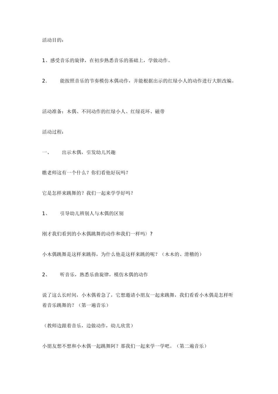 大班音乐教案：美妙的水歌.doc_第2页