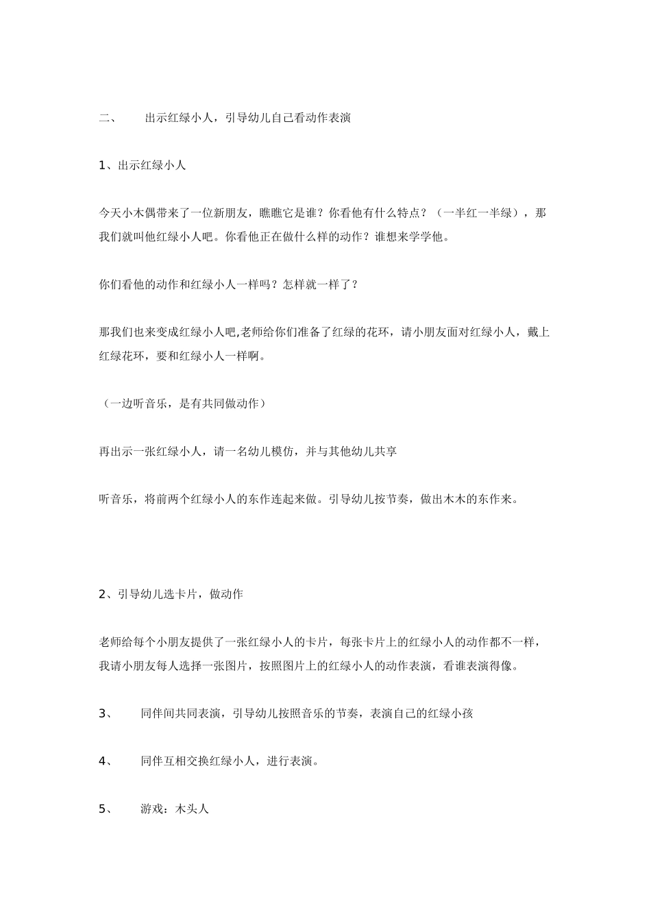 大班音乐教案：美妙的水歌.doc_第3页