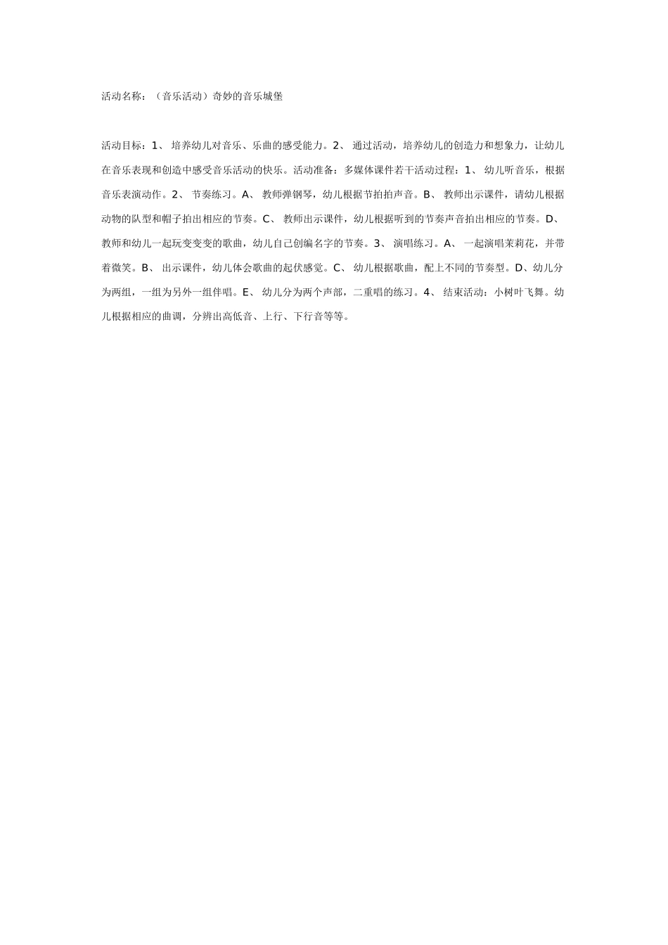 大班音乐教案：奇妙的伴奏.doc_第2页