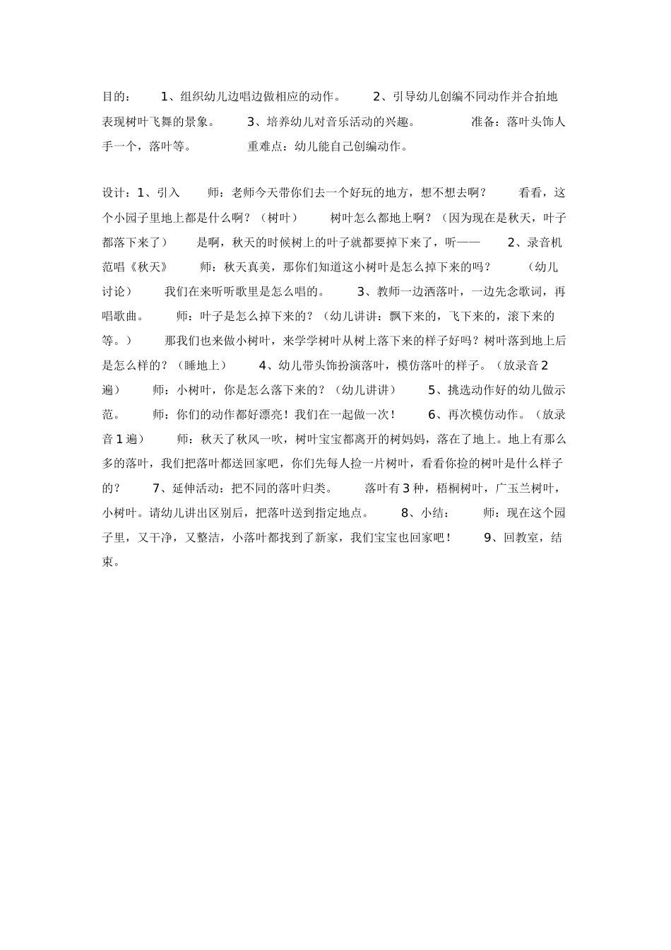 大班音乐教案：秋天的落叶.doc_第1页