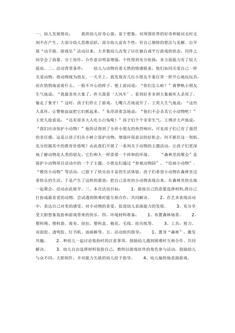 大班音乐教案：秋天的落叶.doc_第2页