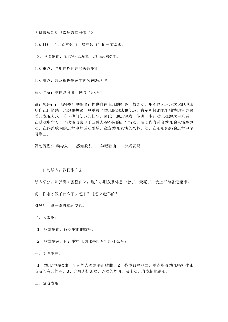 大班音乐教案：双层汽车开来了.doc_第1页