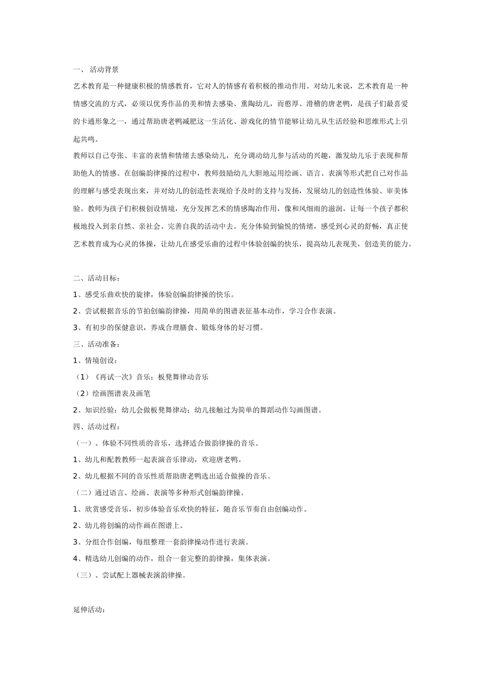 大班音乐教案：双层汽车开来了.doc_第3页
