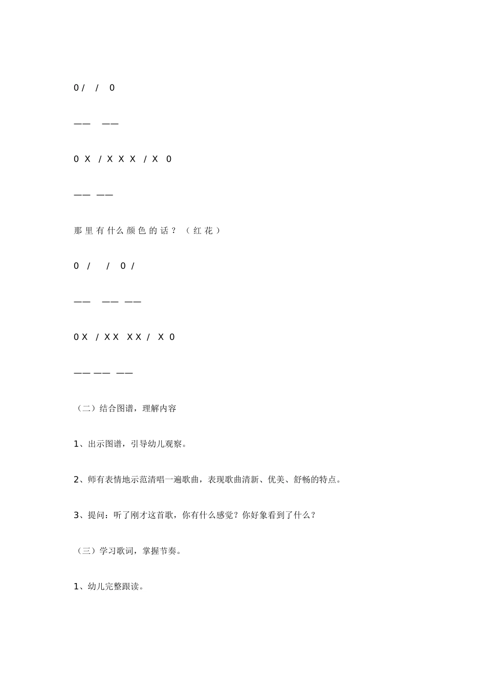 大班音乐教案：我的小花园.doc_第2页