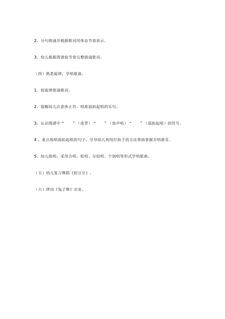 大班音乐教案：我的小花园.doc_第3页
