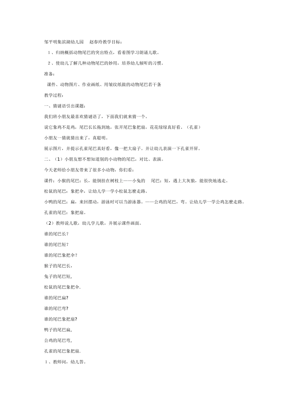 大班语言教案：比尾巴.doc_第1页