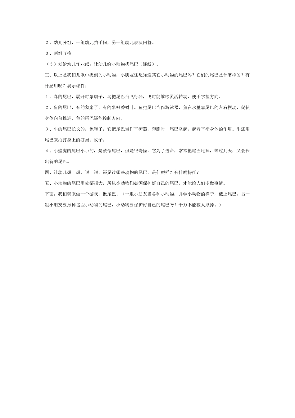 大班语言教案：比尾巴.doc_第2页