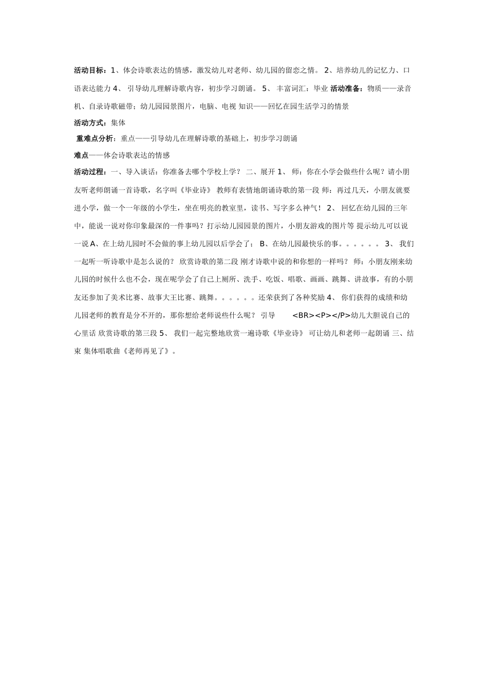 大班语言教案：比尾巴.doc_第3页