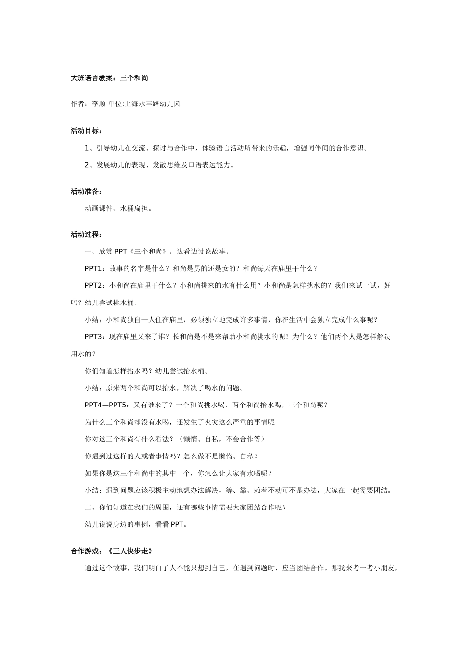 大班语言教案：两猫相争.doc_第2页
