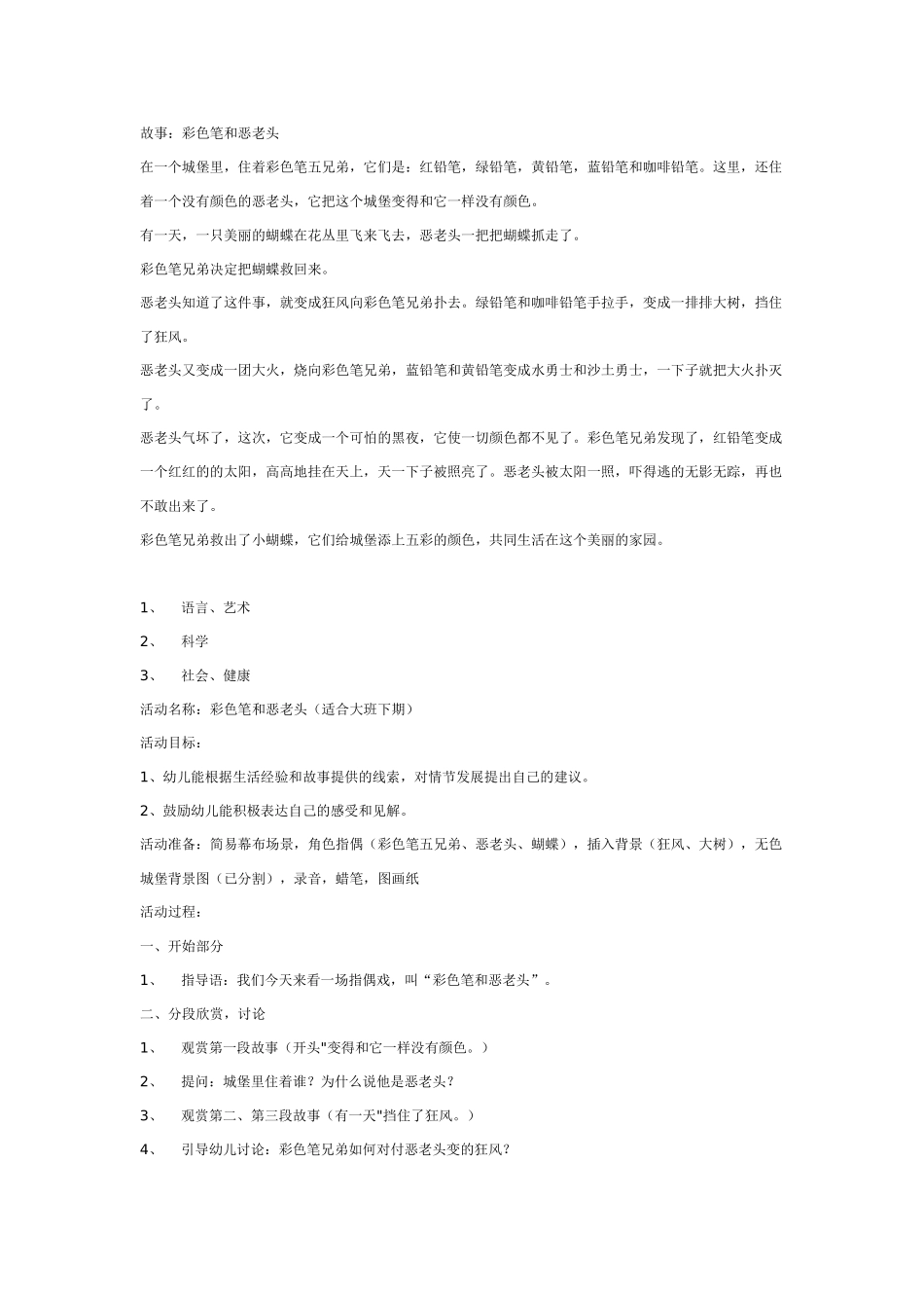 大班综合教案：彩色笔和恶老头.doc_第1页