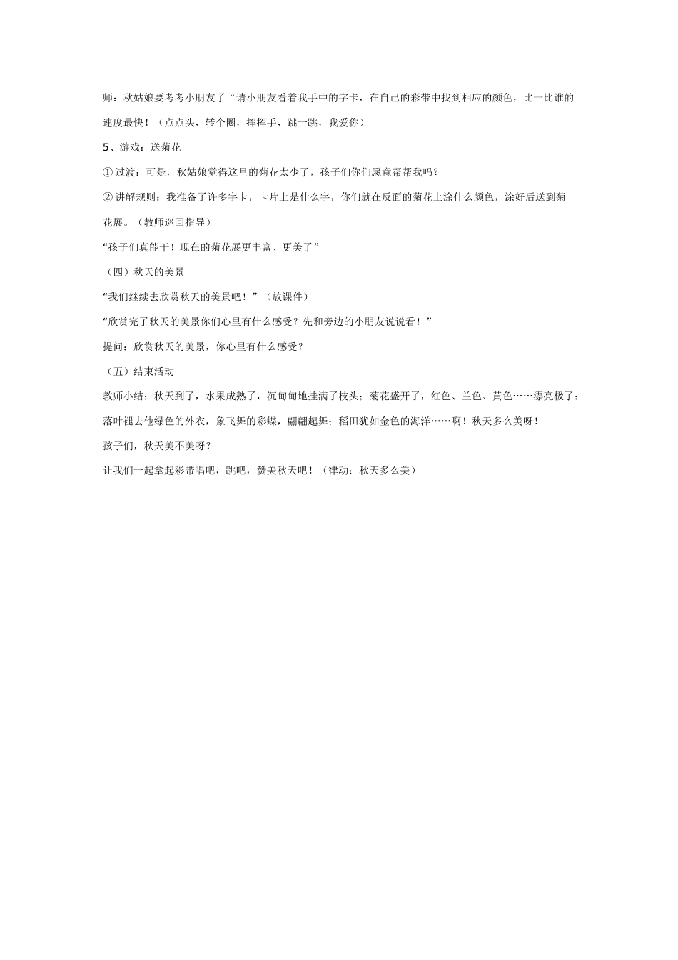 大班综合教案：秋天多么美.doc_第2页