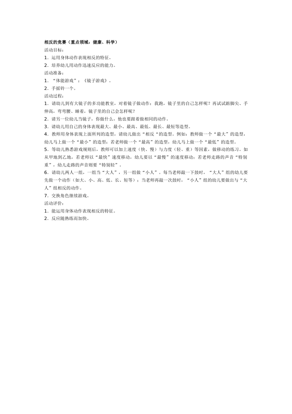 大班综合教案：我是机械发明家.doc_第2页