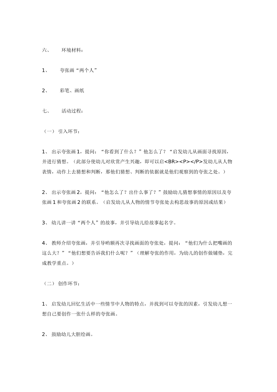 美术活动教案.doc_第2页