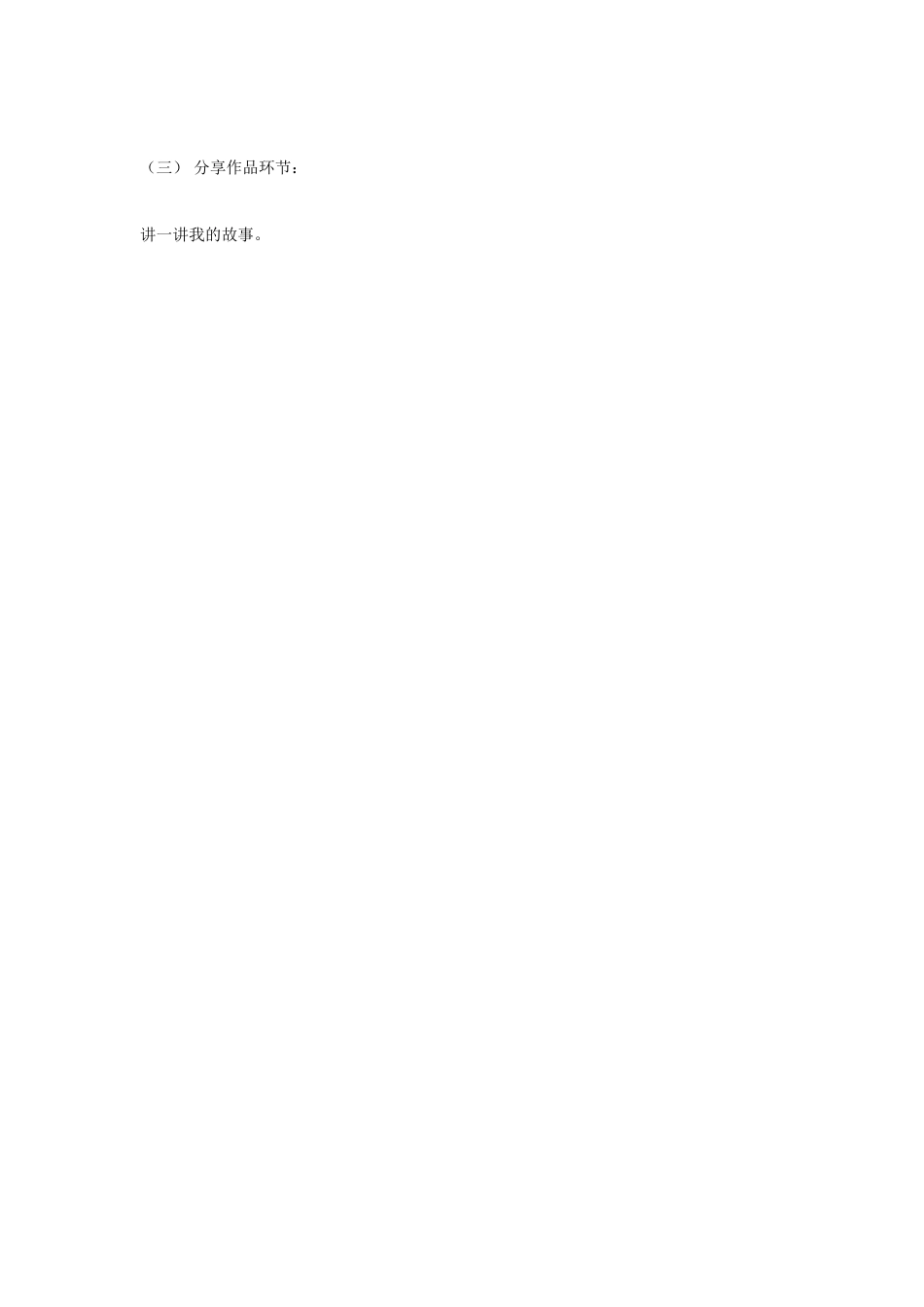 美术活动教案.doc_第3页