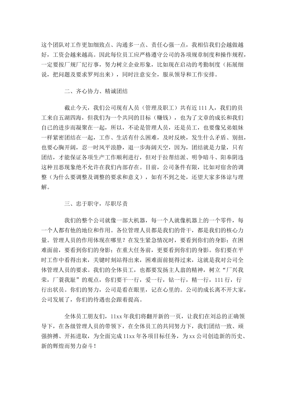 员工年会发言稿简短感恩1-多篇.docx_第3页