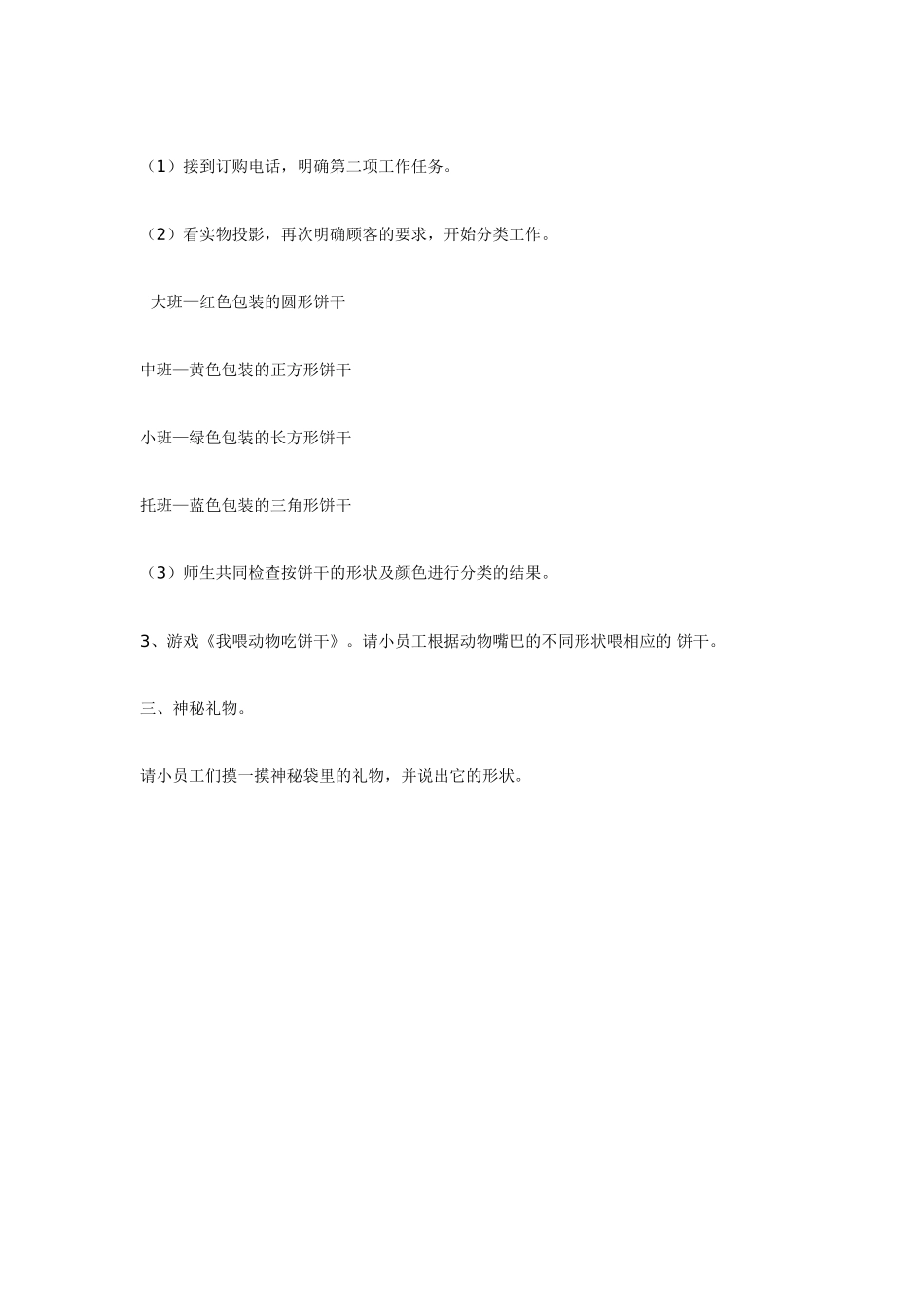 小班数学教案宝宝饼干屋.doc_第2页