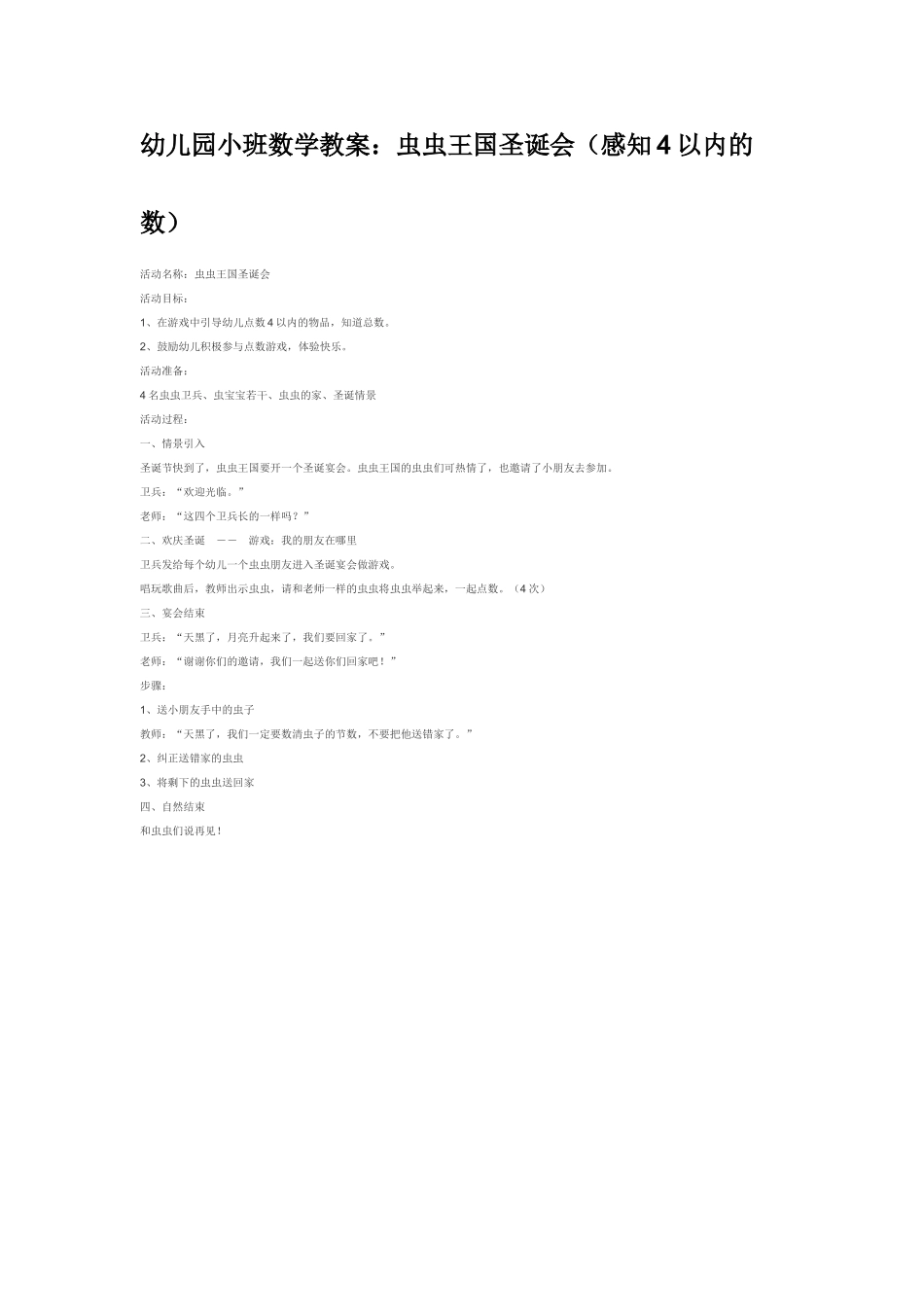 小班数学教案虫虫王国圣诞会感知4以内的数.doc_第1页