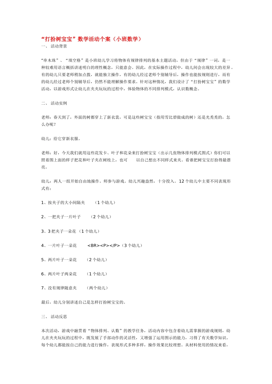 小班数学教案虫虫王国圣诞会感知4以内的数.doc_第2页