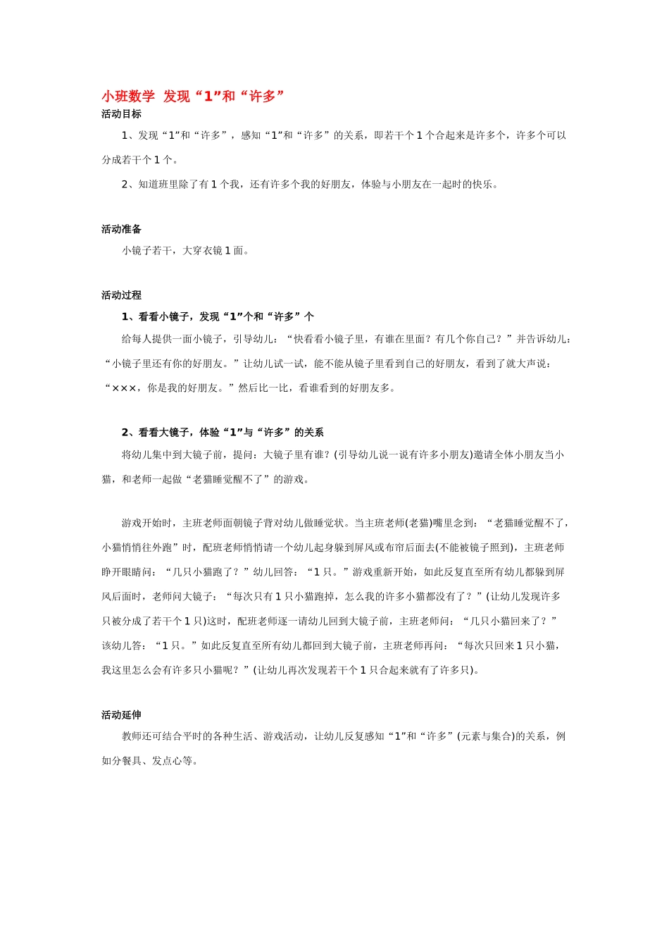 小班数学教案大鱼和小鱼按规律排序.doc_第2页