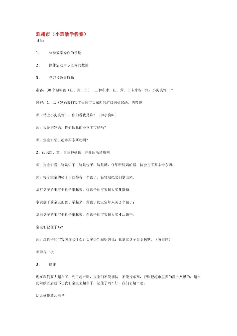 小班数学教案感知8以内的数量.doc_第3页