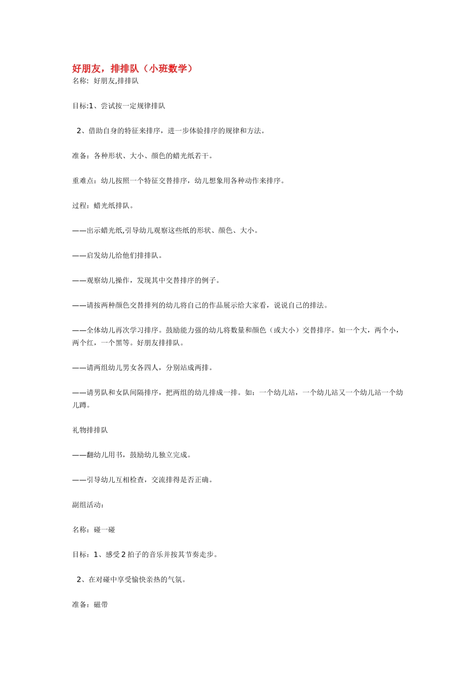 小班数学教案逛超市.doc_第3页