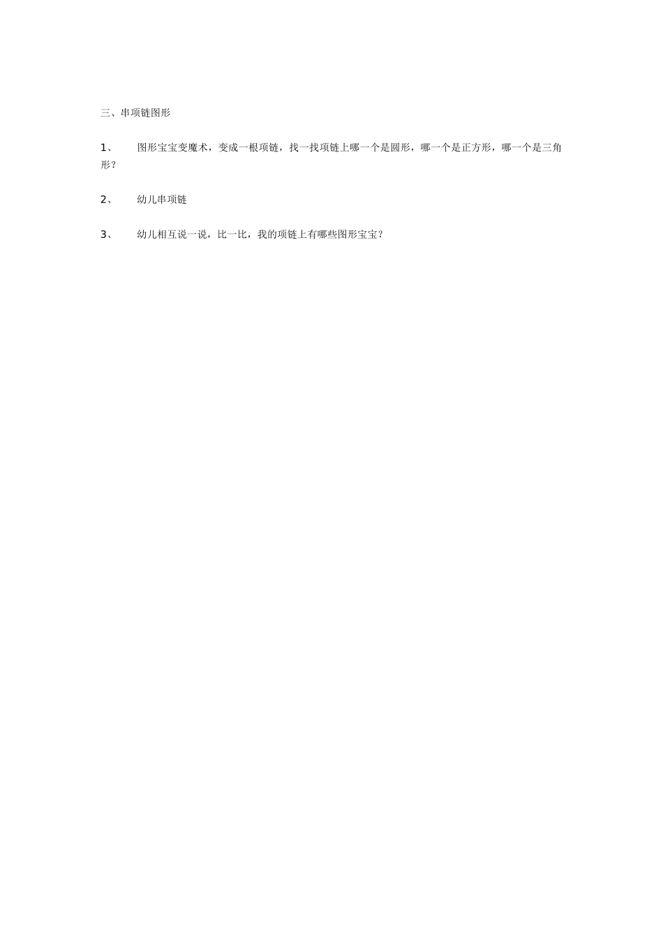 小班数学教案和图形宝宝做游戏.doc_第2页