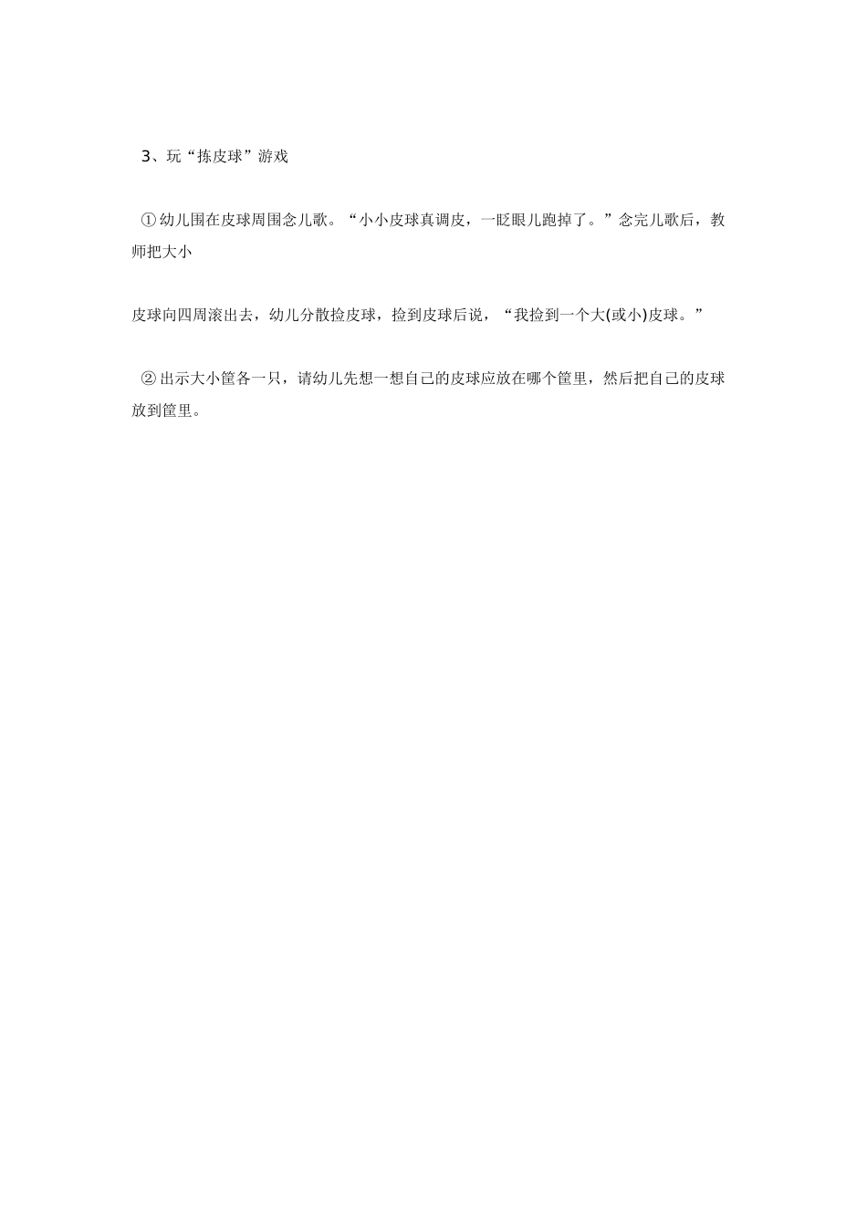 小班数学教案拣皮球.doc_第2页