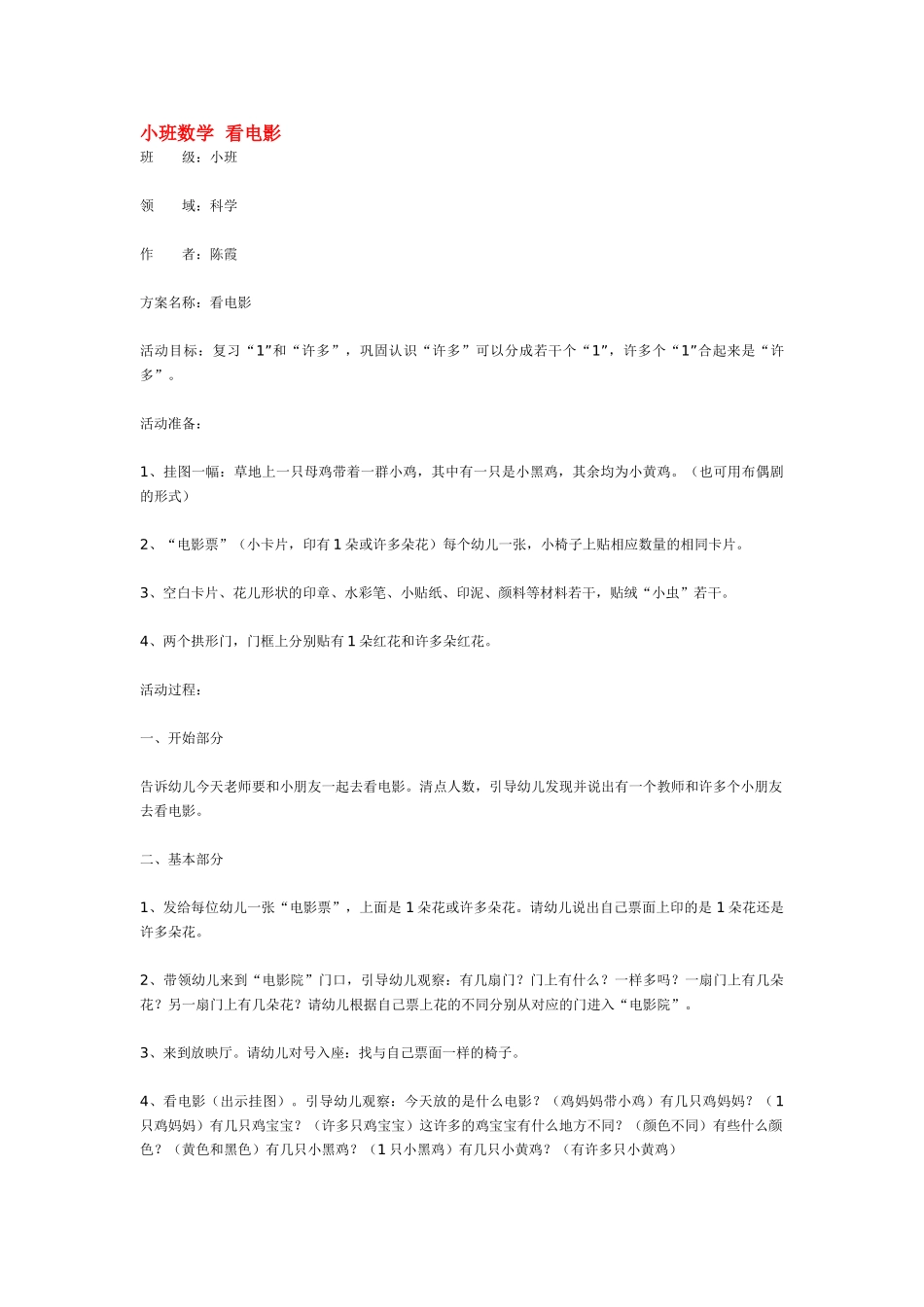 小班数学教案拣皮球.doc_第3页