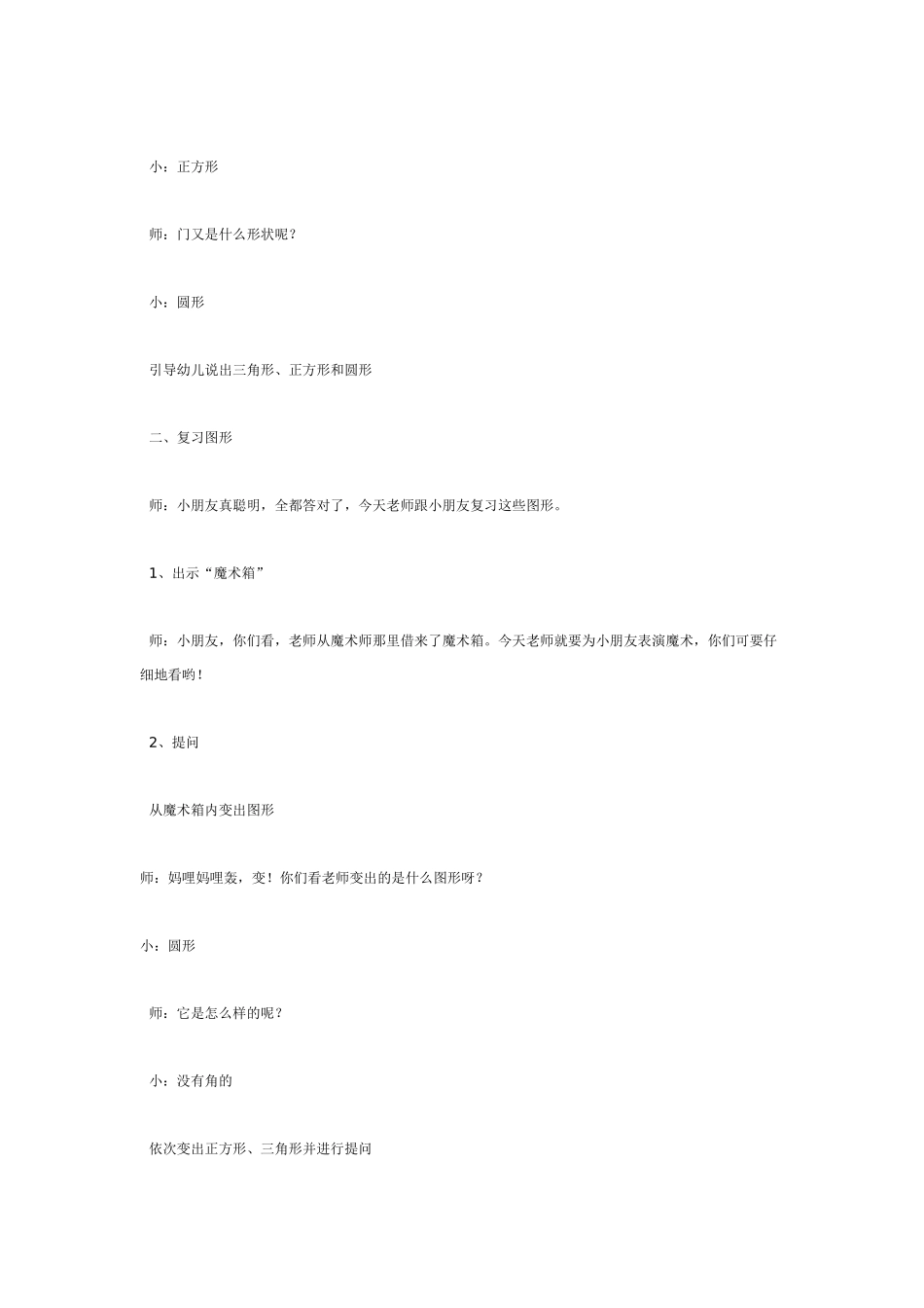 小班数学教案认识各种形状.doc_第2页