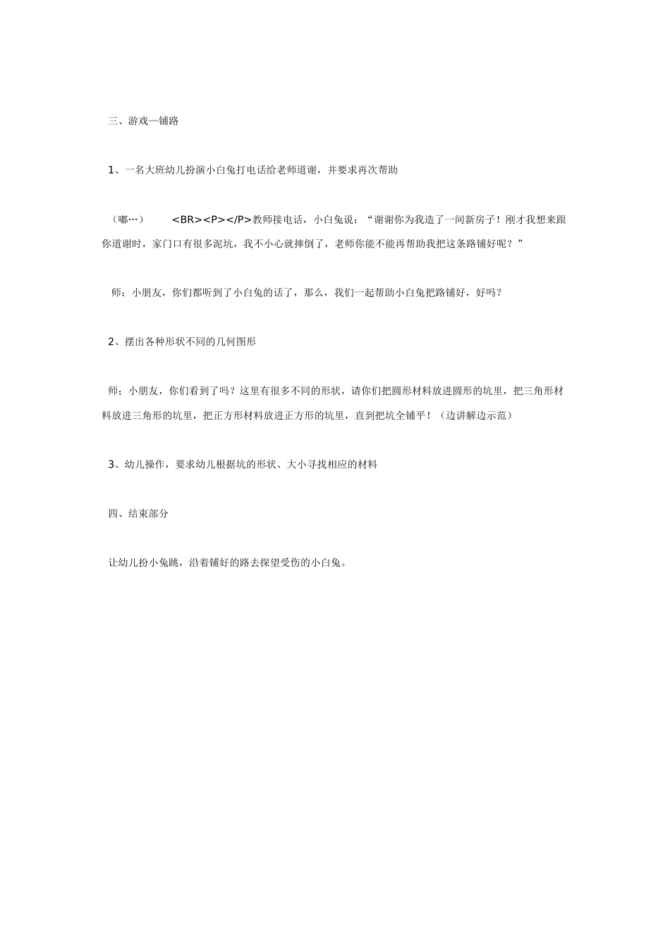 小班数学教案认识各种形状.doc_第3页