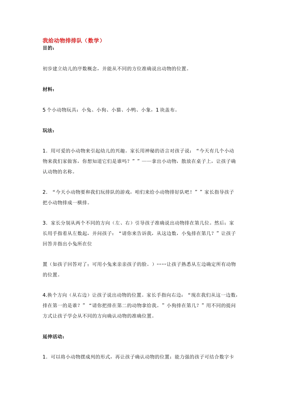 小班数学教案图形娃娃找家_20190814_070518.doc_第3页