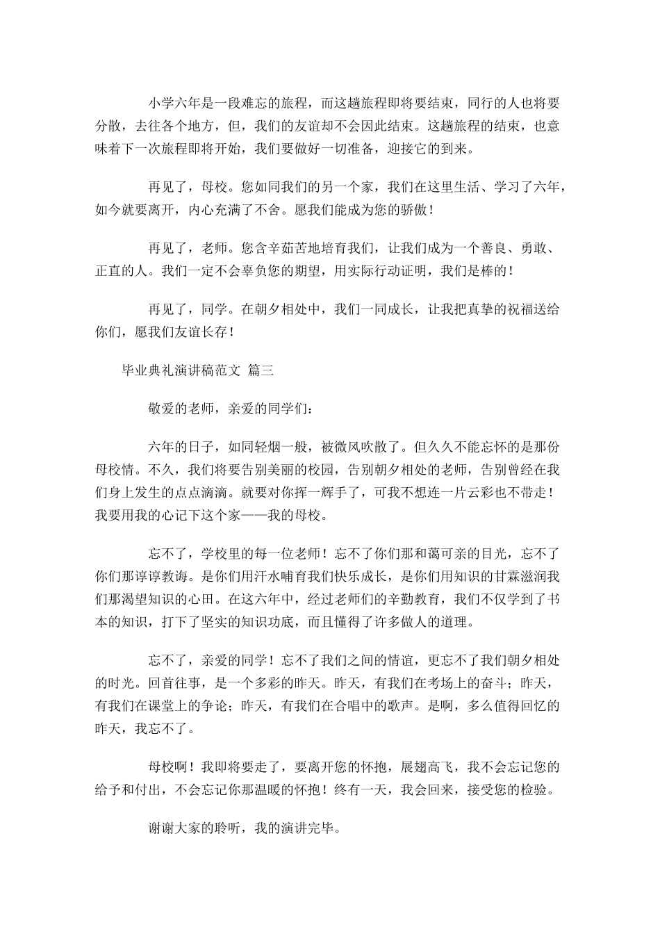 毕业典礼演讲稿范文通用-多篇.docx_第3页