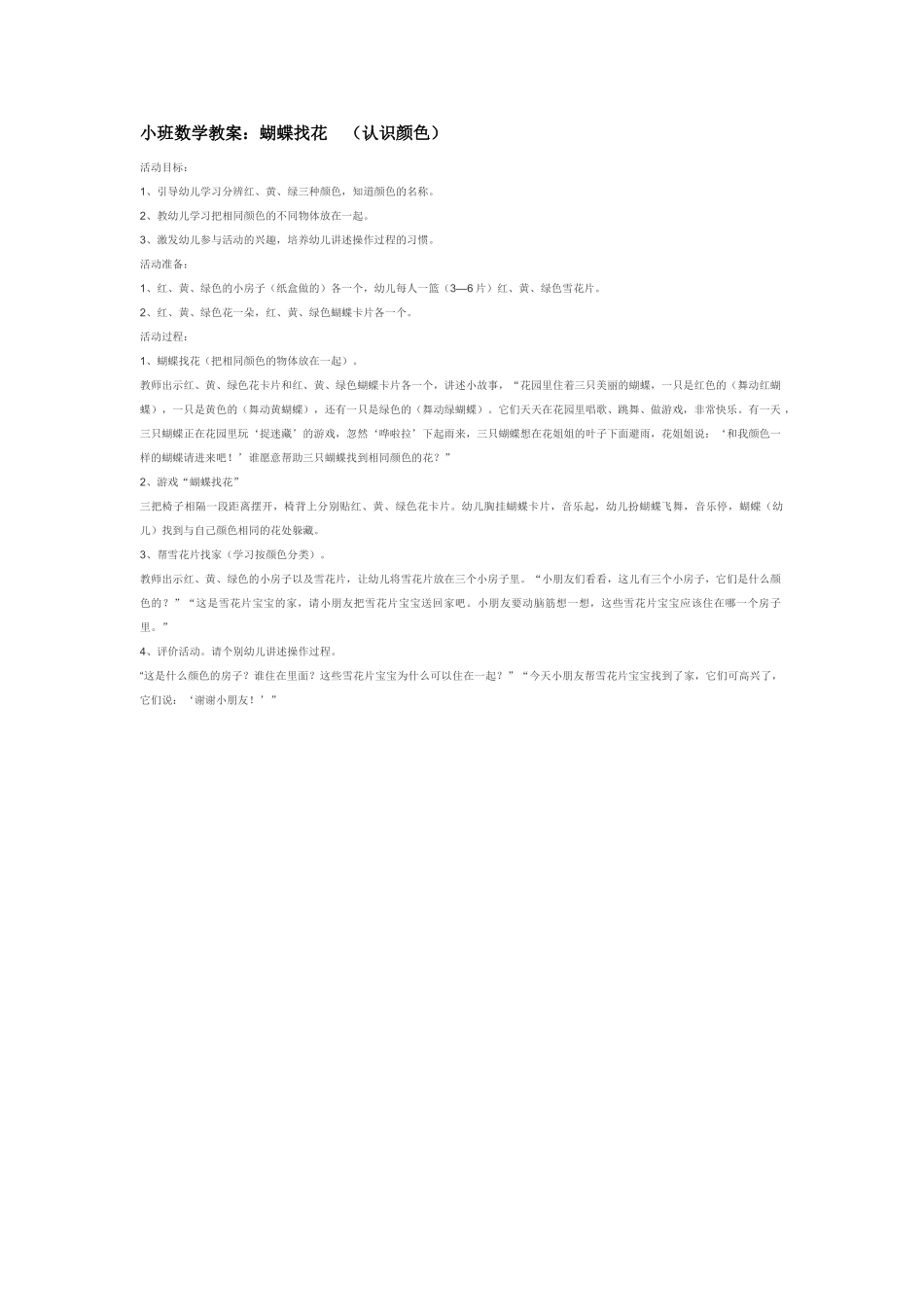 小班数学教案小班数学教案：串串香按规律排列.doc_第2页
