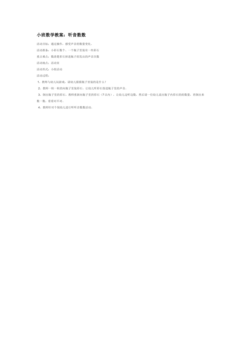 小班数学教案小班数学教案：神奇的魔术师圆形方形三角形.doc_第2页