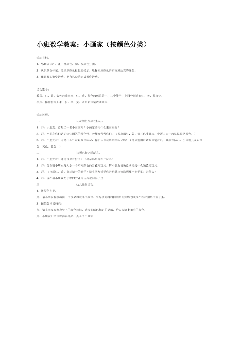 小班数学教案小班数学教案：小动物变魔术.doc_第2页