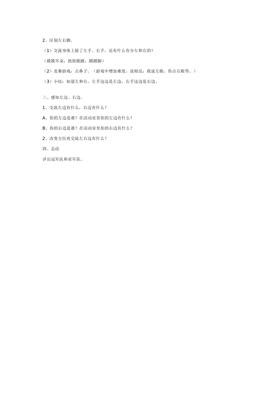 小班数学教案幼儿园小班数学活动区分左和右.doc_第2页