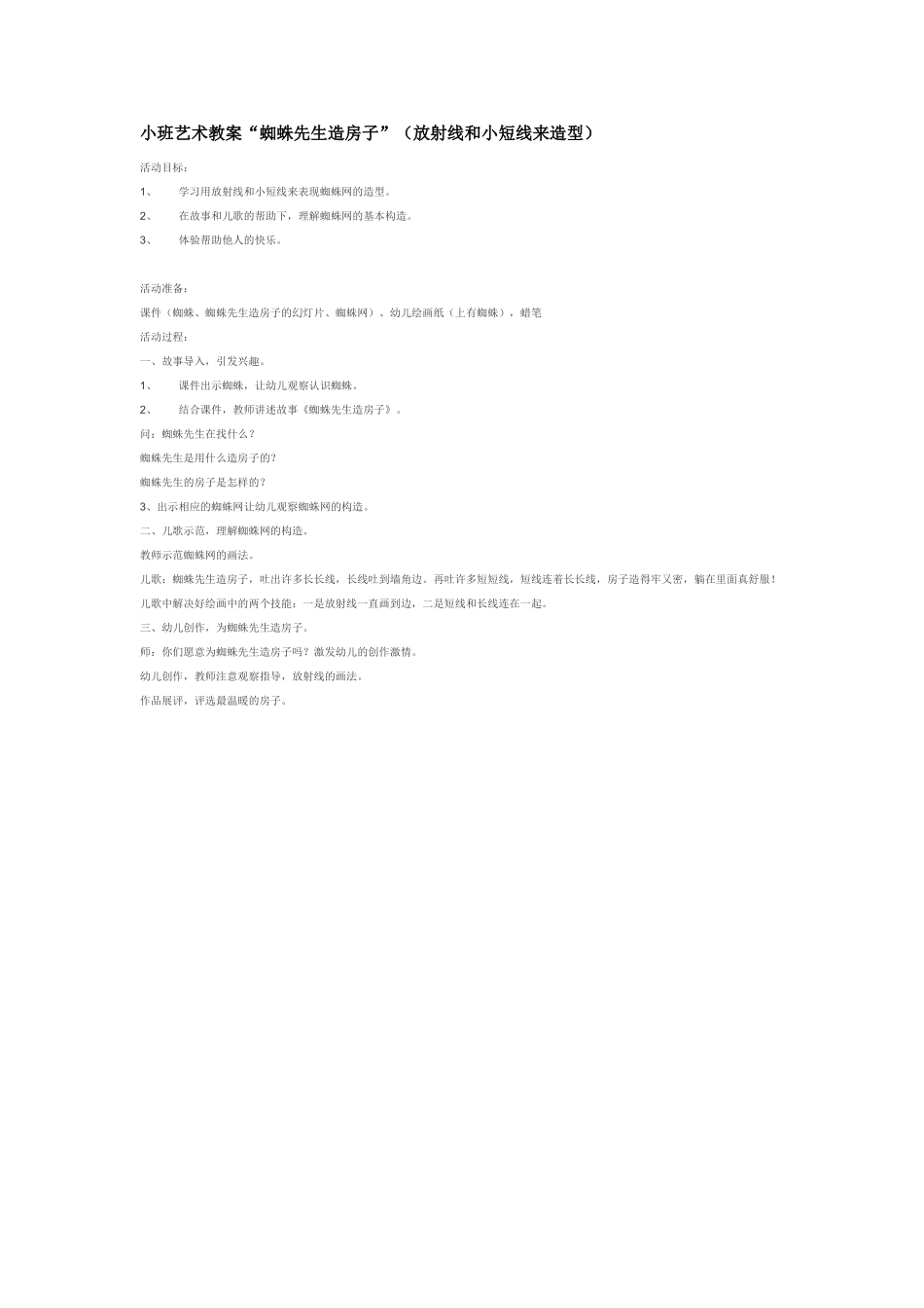 小班艺术教案“妈妈的卷发”.doc_第2页