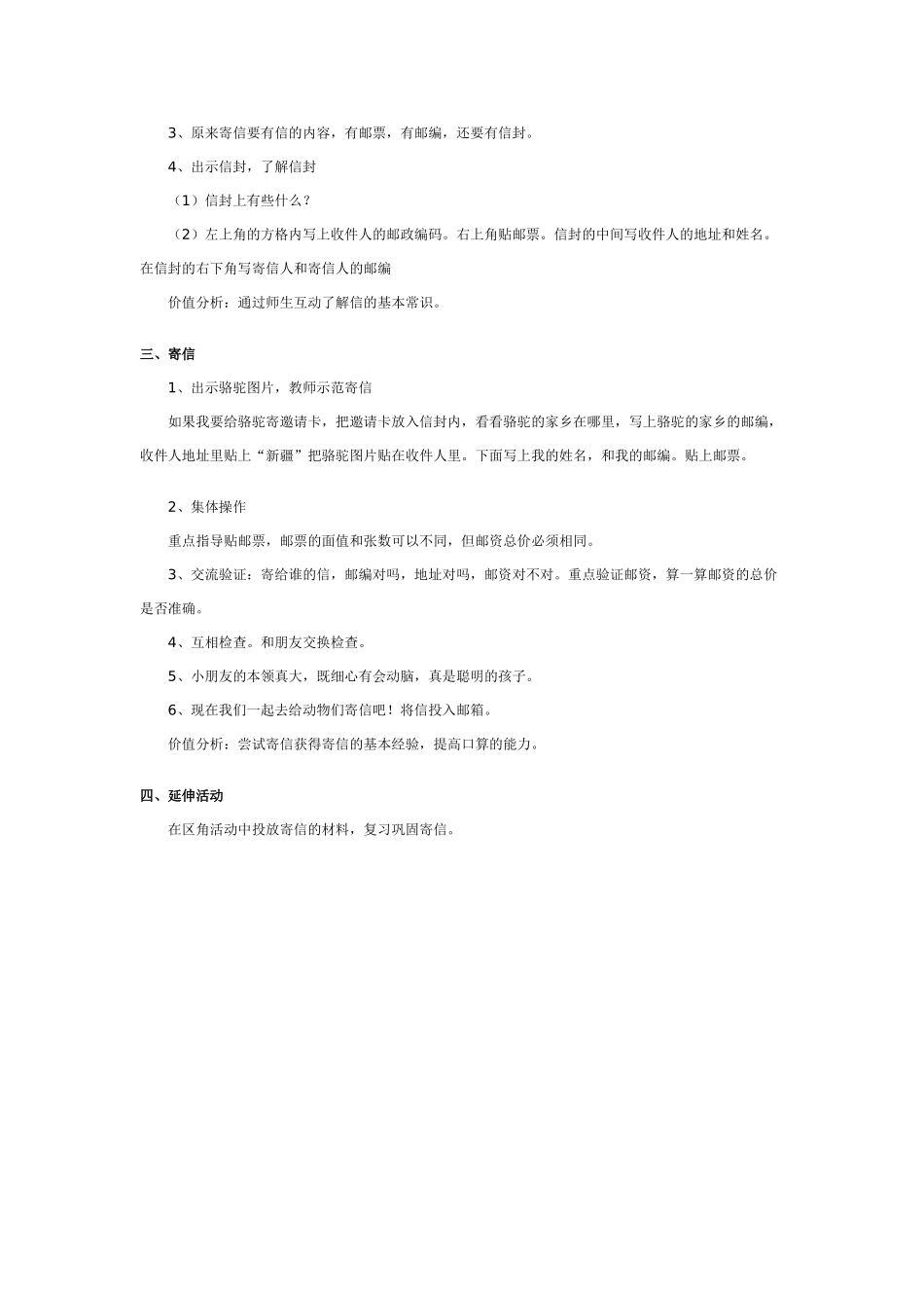幼儿园大班版画教案：太阳娃娃.doc_第3页