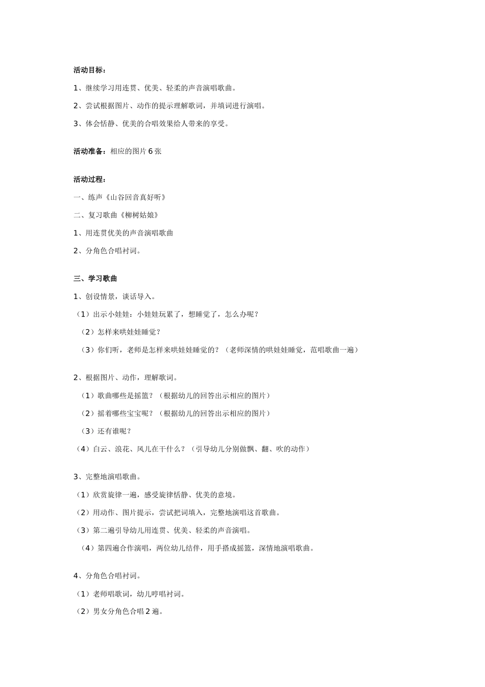 幼儿园大班歌曲教案《摇篮》.doc_第1页