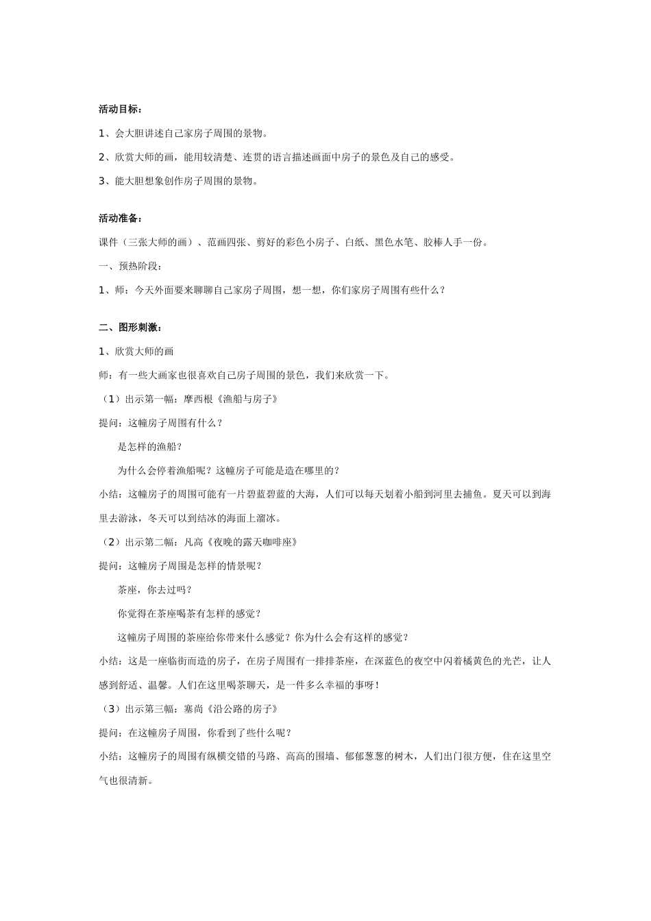 幼儿园大班歌曲教案《摇篮》.doc_第3页