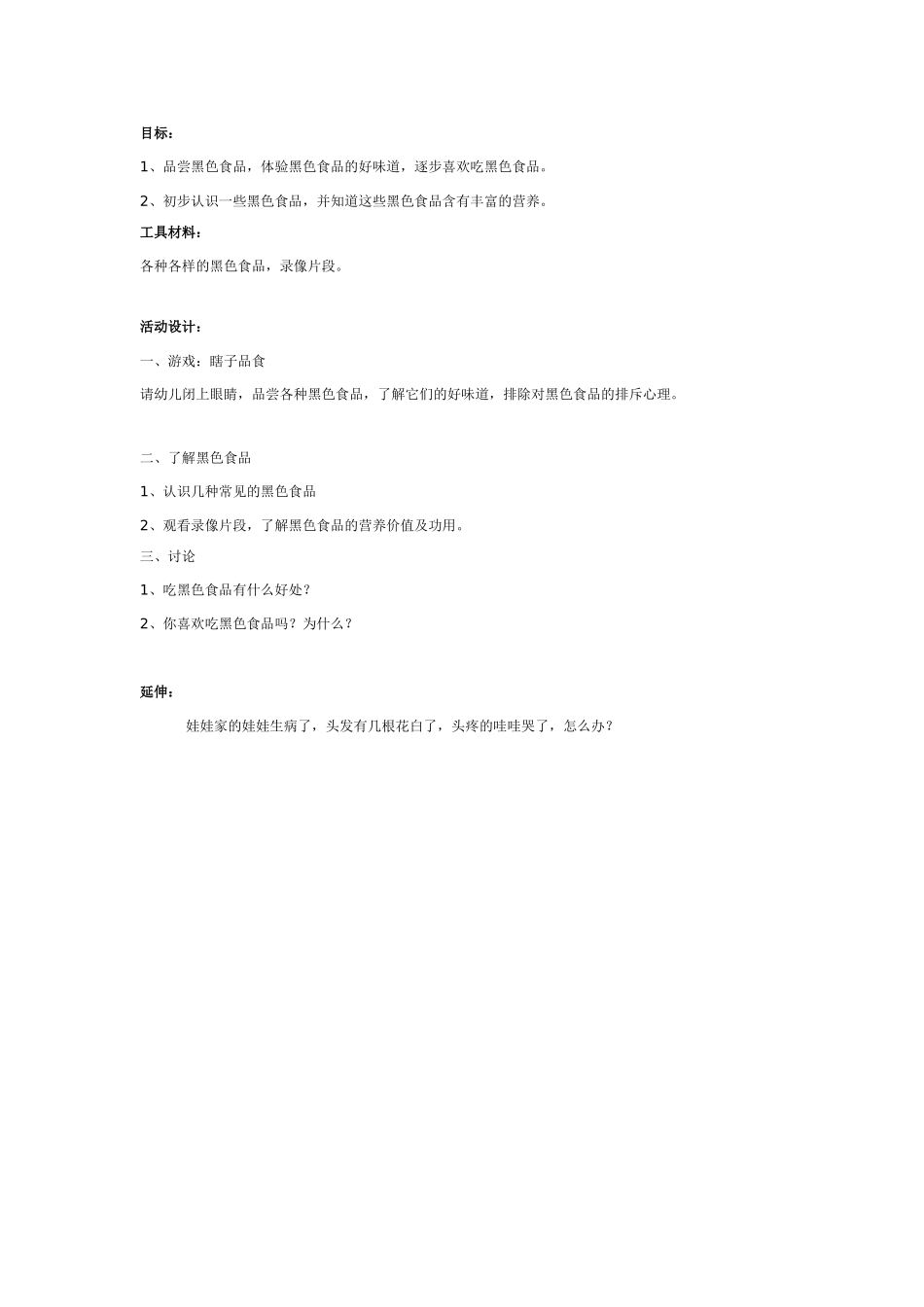 幼儿园大班健康教案：大班健康：我的体重我做主.doc_第3页