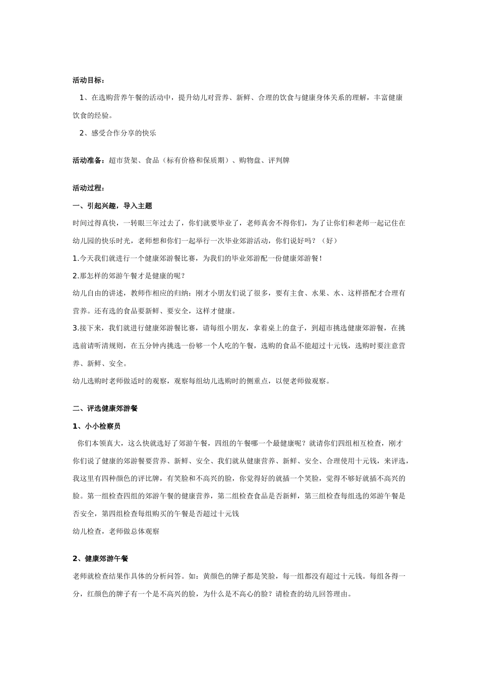 幼儿园大班健康教案：大班健康教案：健康加油站.doc_第3页