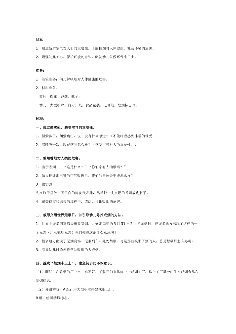 幼儿园大班健康教案：大班健康教案：健康郊游餐.doc_第3页