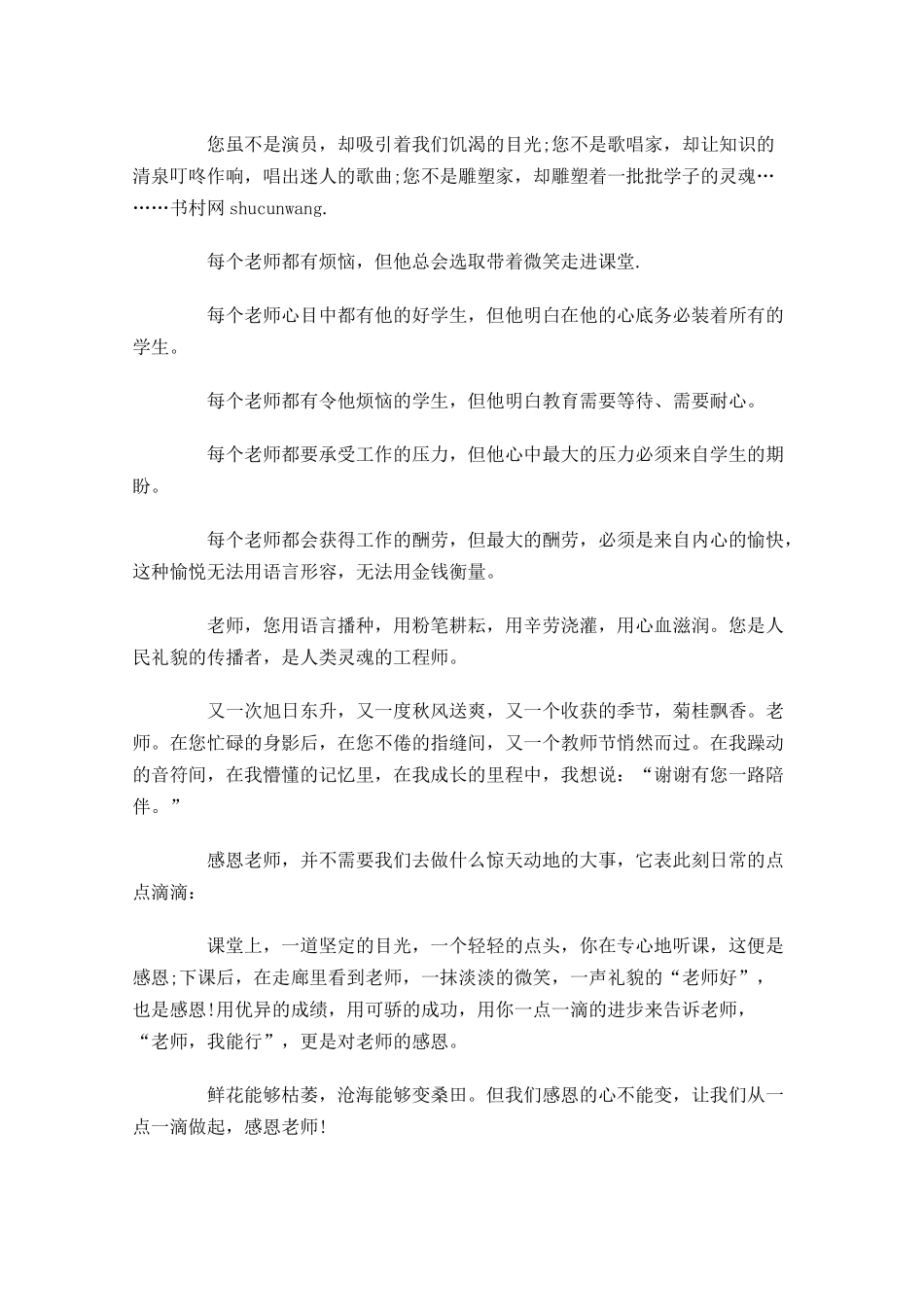 感恩教师演讲稿开头范文-多篇.docx_第3页