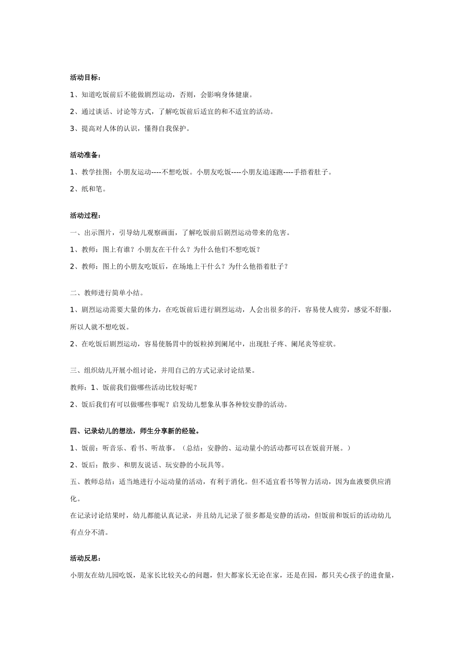 幼儿园大班健康教案：幼儿园大班健康活动设计：不随地吐痰.doc_第2页