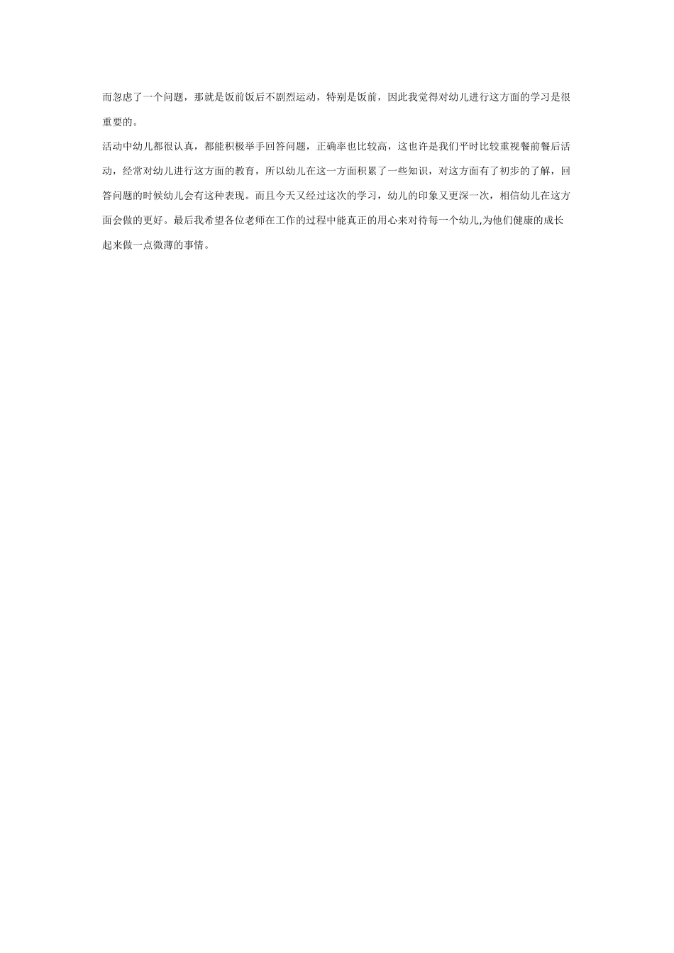 幼儿园大班健康教案：幼儿园大班健康活动设计：不随地吐痰.doc_第3页