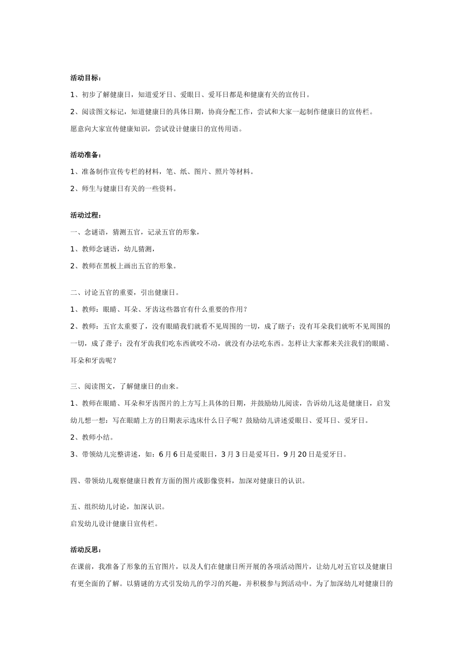 幼儿园大班健康教案：幼儿园大班健康教案：健康加油站.doc_第2页