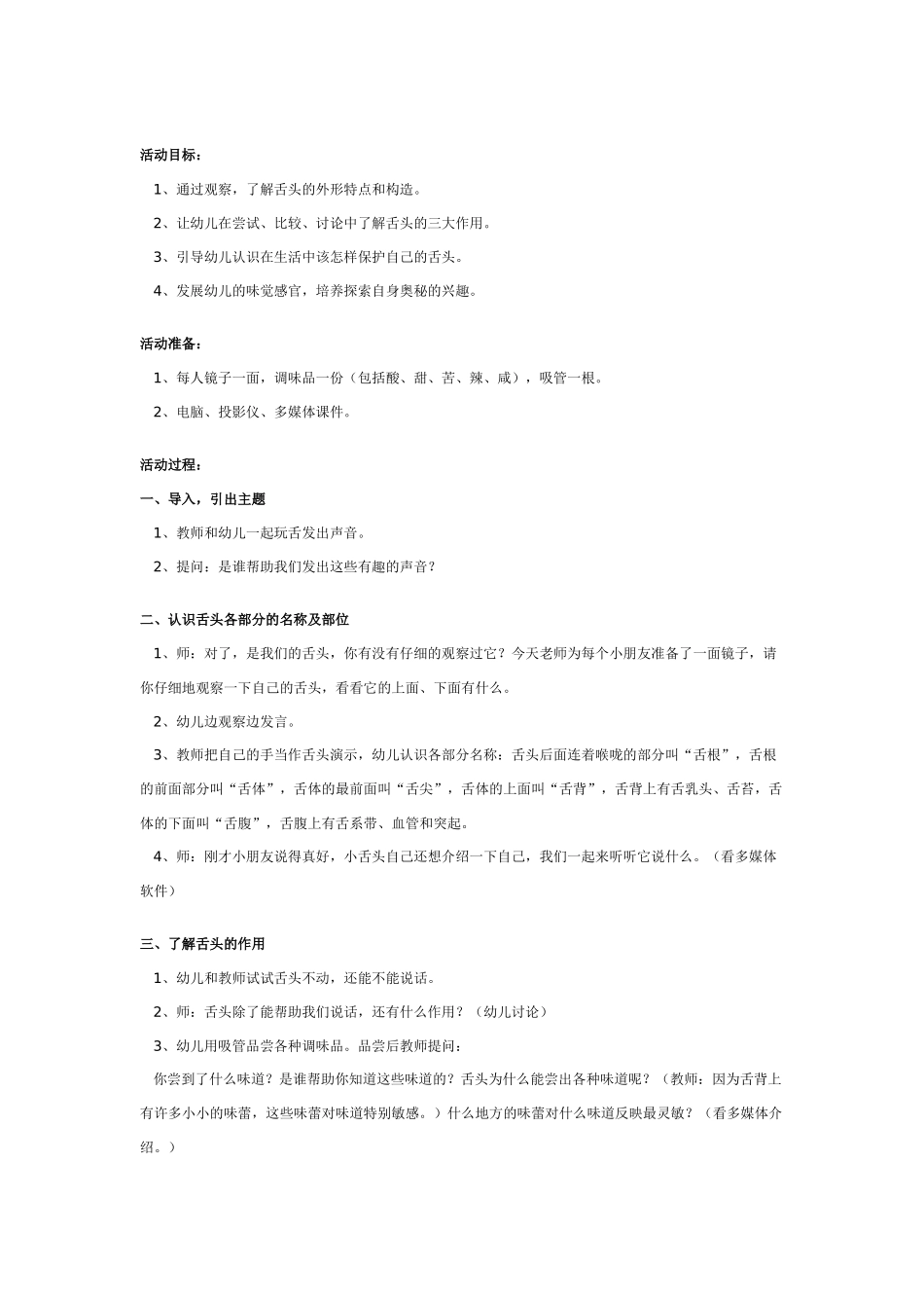 幼儿园大班科学教案：路线.doc_第2页