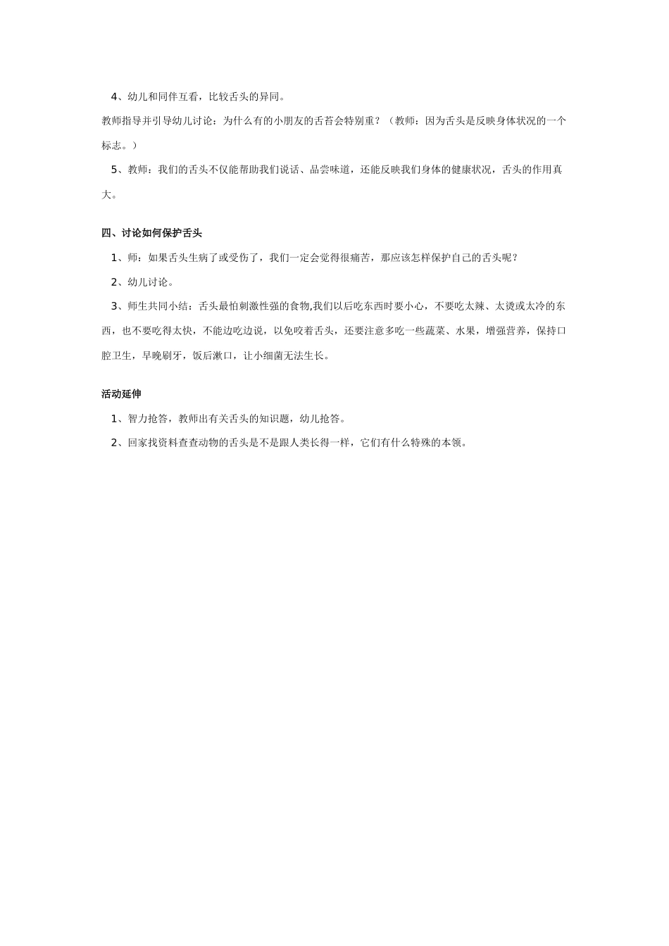 幼儿园大班科学教案：路线.doc_第3页